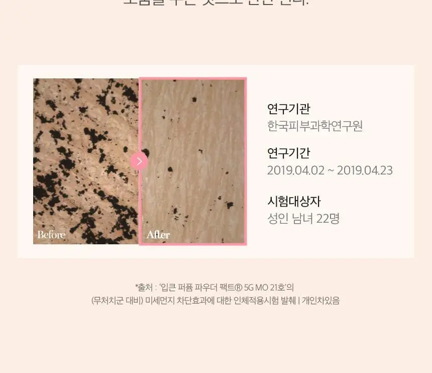 [1000만 팩트] 입큰 퍼퓸 파우더 팩트 5G (모이스트) 상세페이지 11
